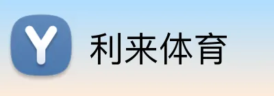 利来体育 Logo
